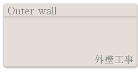 外壁工事のページへ