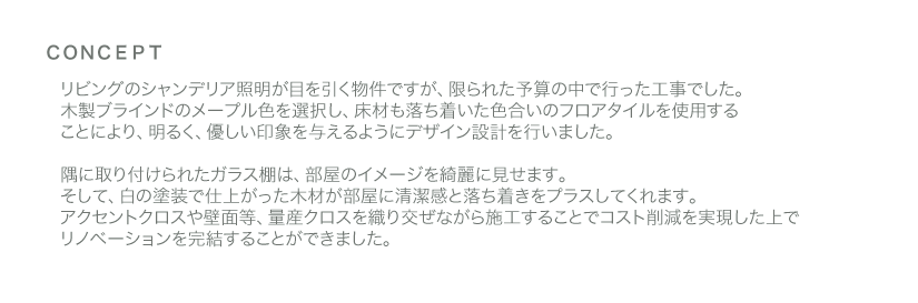 リノベーション説明